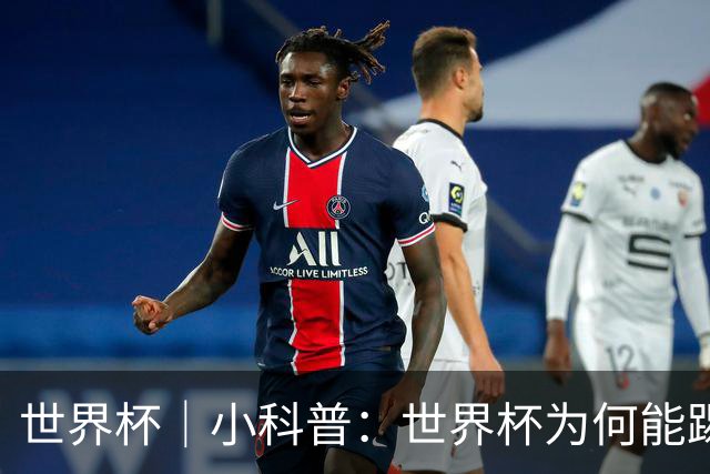 世界杯｜小科普：世界杯为何能踢出那么大的分差？